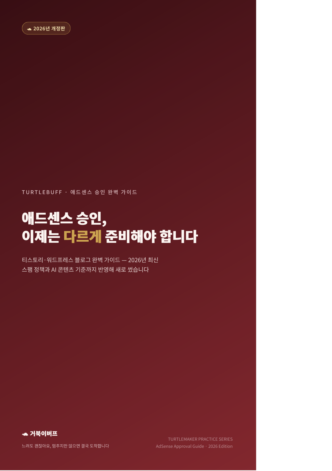 구글 애드센스 승인용 전자책 표지