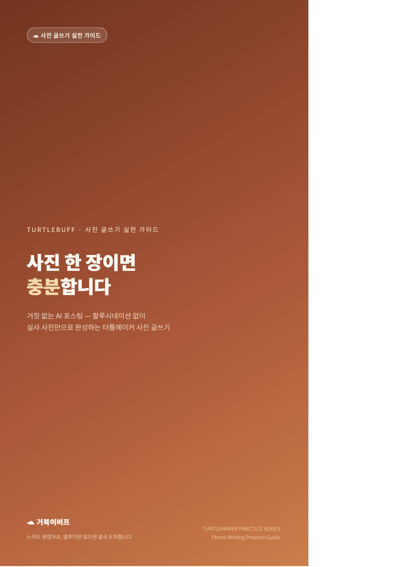 사진 한 장으로 부업 시작하는 법 (사진 글쓰기 실전) 표지